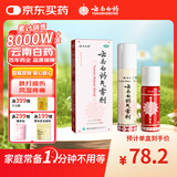 云南白药气雾剂85g+60g喷雾剂跌打损伤消肿止痛活血化瘀扭伤拉伤用于淤血肿痛肌肉酸痛风湿疼痛