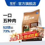 宠率无谷营养比熊泰迪拉布拉多博美哈士奇法斗中大小型犬全阶段犬粮 宠率无谷狗粮1包（5斤）
