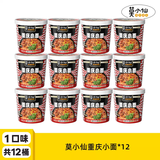 莫小仙重庆小面酸辣粉方便面零食速食泡面面饼夜宵粉丝米粉米线 店长推荐-12桶：重庆小面108g