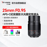 七工匠适马徕卡松下L卡口 定焦镜头黑色 25mm f0.95大光圈广角镜头人文半画幅镜头 适用s5 s9 s1 SL2