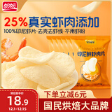 盼盼 印尼鲜虾肉片 休闲零食办公室下午茶膨化小吃分享装 25g*6袋