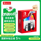 Nintendo Switch任天堂  游戏机 国行OLED版游戏主机 配白色Joy-Con 便携游戏掌机休闲家庭聚会生日礼物