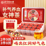 内廷上用北京同仁堂阿胶人参玫瑰茶红枣桂圆枸杞茶补气血女礼品送礼30罐