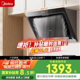 美的（Midea）抽吸排油烟机侧吸式家用抽油烟机 燃气灶具装立体环吸 5.2kW猛火灶J30+Q325天然气【套装商品】