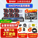 镭威视500万高清夜视POE摄像头手机远程高清设备工厂仓库商用商铺超市监控套装全套设备摄像头室外防水 【500万】6路套装+送显示屏 推荐【95%客选】选1T硬盘免费升级2T