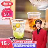美丽雅一次性杯子航空杯 200ml*50只太空杯 食品级饮料果汁茶水杯