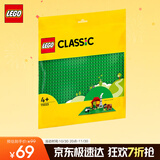 乐高（LEGO）积木拼装11023 绿色底板男孩女孩儿童玩具生日圣诞礼物