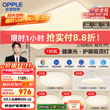 欧普（OPPLE）护眼吸顶灯客厅大灯可调色高显指LED照明简约灯具灯饰套餐9包安装