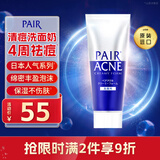 狮王（Lion）PAIR沛丽尔清痘洁肤洗面奶 祛痘清洁保湿不紧绷80g