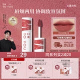 INTO YOU女主角唇泥不易掉唇颊两用唇釉腮红口红礼物女伴手礼EM23红梅小豆