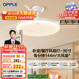 欧普（OPPLE）风扇灯吊扇灯多档调色LED照明Ra95北欧餐厅卧室吊灯冰风白 包安装