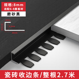 贝安象瓷砖收边条收口条垭口木地板极窄压条铝合金阳角护角条t型封边条 【适配6-8mm】2.7米-磨砂黑色