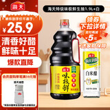 海天 生抽酱油1.9L+醋450ml组合装 味极鲜系列 【特级酱油】调味品组