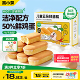 窝小芽云朵鲜蛋糕 儿童早餐蛋糕零食儿童面包无添加防腐剂140g/7个