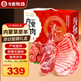 今友牧场内蒙古羊肉礼盒8斤 整羊腿羊排锡盟羔羊生鲜烧烤食材年货节送礼品