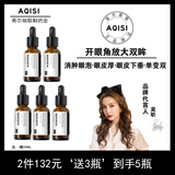 阿琪思扩眼精油开眼角大眼神器小眼变大眼单眼皮变双眼皮开眼角大眼精华 10ml