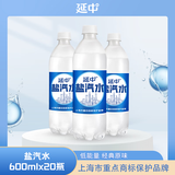 延中盐汽水600ml*20瓶/箱饮料上海经典碳酸饮品咸口味含盐汽水 单箱装