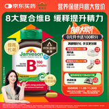 健美生（Jamieson）复合维生素B族B100 60粒/瓶 高含量促进代谢缓释提升精力熬夜常备