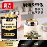 FGA富光闷焖烧杯316L不锈钢大容量焖烧罐保温汤壶上班学生便当盒桶