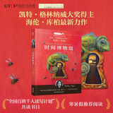 白鲸国际大奖作家书系：时间博物馆暑假作业 一升二暑假衔接 小升初暑假衔接