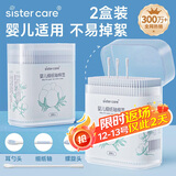 sister care婴儿棉签新生儿童掏耳朵鼻屎棉棒宝宝双头细纸轴棉花棒2盒共400支
