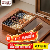 木雅轩干果盘实木干果盒瓜子糖果盘分格水果盘客厅干果收纳盒果盘零食盘 爆款干果盘+6玻璃碗