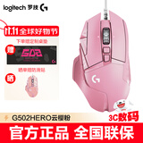 罗技（G）G502 HERO主宰者有线电竞游戏鼠标 机械配重 RGB背光可编程宏鼠标 25600dpi吃鸡CF LOL CSGO 鼠标 G502H-云樱粉