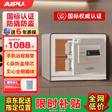 艾谱保险柜家用 保险箱指纹密码办公防盗防搬走 全钢国标3C认证远程报警财务收纳 京智高30CM智能白 