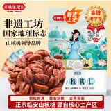 姚生记原香味临安山核桃仁108g 香脆免剥壳休闲零食 每日坚果炒货干果仁