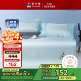 富安娜儿童 逐梦 450D粗丝凉席 绣花冰丝席子 三件套 蓝 1.8x2米【可折叠】