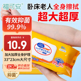 福可安 老年人护理湿巾80片瘫痪病人卧床老人专用湿巾不含酒精99.9%杀菌