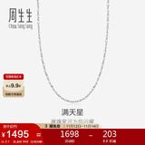 周生生Pt950铂金满天星项链男女款 百搭素链32147N计价 40厘米 2.1克