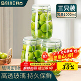 拜杰玻璃密封罐 3个装1000ml储物罐家用玻璃瓶泡酒瓶泡菜瓶腌腊八蒜罐