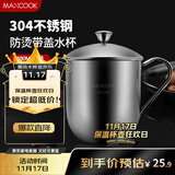 美厨（maxcook）304不锈钢水杯 泡茶杯口杯儿童学生马克杯 480ml带盖手柄 MCB068
