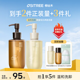 柳丝木（Ositree）黑茶柔润舒缓洗面奶植萃卸妆油套装男女温和清洁 200ml+225ml