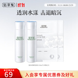 佰草集爽肤水 肌本清源化妆水 补水保湿滋润柔肤水护肤品礼物送女友 【超值囤货】化妆水150ml*2+面膜2片
