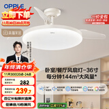 欧普（OPPLE）风扇灯吊扇灯24瓦LED照明低噪音餐厅卧室吊灯灯具包安装 冰风白