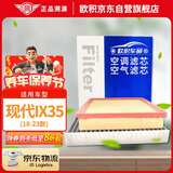 欧积二滤套装空调滤芯+空气滤芯滤清器/18-23款现代ix35(1.4T/2.0L)