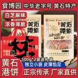 食博园 黄石港饼中华老字号500g*2袋送礼礼包分享装湖北特产送礼 白芝麻饼500g*2袋【送礼袋】