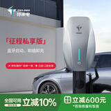 特来电汽车充电桩新能源7kW（送装一体）送0米基础安装适配于特斯拉model3/y理想大众id零跑问界m7家用