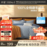 水星家纺被套纯棉100%全棉秋冬磨毛加厚A类被罩加绒双人被芯套200x230cm