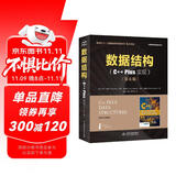 数据结构C++Plus语言实现 c语言大话数据结构与算法大数据算法分析导论教程C++ Plus Data Structure考研程序设计网络工程信息安全计算机科学理论