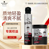 施华蔻（Schwarzkopf）got2b非凡绅士定型套装发胶200ml+发蜡100g定型发蜡发泥新老包装