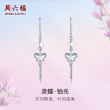 周六福（ZLF）圣诞礼物  PT950铂金耳饰女款气质蝴蝶流苏耳坠 2.95g