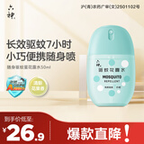 六神驱蚊蛋50ml 驱蚊防蚊花露水 基孔肯雅热 儿童户外便携露营驱蚊液