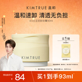 KIMTRUE且初土豆泥卸妆膏4.0深层清洁乳化90ml敏感肌可用温和养肤卸妆