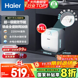 海尔（Haier）国家补贴20%小厨宝电热水器11升 FCW 金刚无缝胆 一级能效节能2200W速热储水式家用厨房小型热水宝
