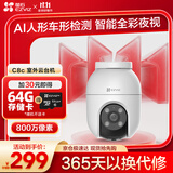 萤石C8C 800万 4mm摄像头 无线WiFi 室外双云台360° 防水防尘监控 手机远程 人形检测 全彩夜视