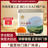 祥源茶 祁门红茶 祁山新雨祁红工夫浓香特级150g罐装养胃茶叶自己喝送礼
