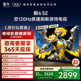 TCL雷鸟电视 75鹏6 SE 75英寸 144Hz高刷 MEMC运动补偿 2+32GB内存 家电国家补贴电视75S365C-JN 75英寸 平板电视